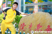 聚焦新生:学技术，让生活不再艰辛