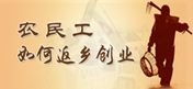 学热门汽车技术  让农民工走进自己的春天
