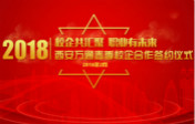 预告：2018春季校企合作签约正月初十隆重上演