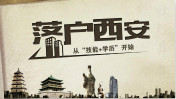 报读“技能+学历”专业可申请落户西安
