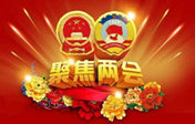 聚焦两会|陈宝生部长谈职业教育的改革与发展