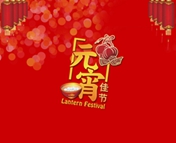 元宵佳节喜乐汇   万通学子嗨翻天