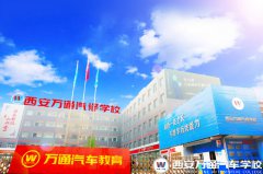 择校的六大担忧 西安万通给你详情解答