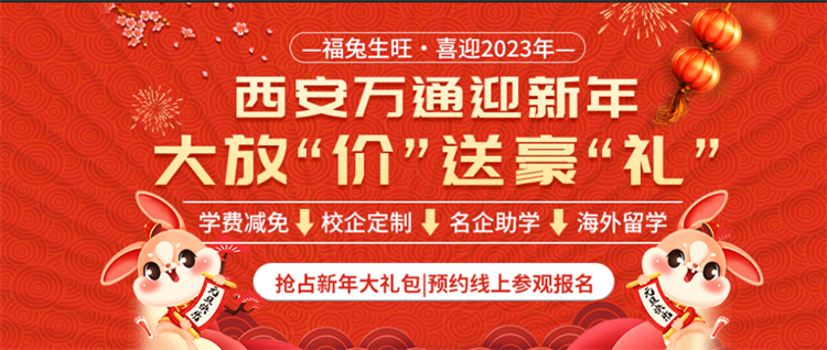 福兔生旺·喜迎2023年 西安万通迎新年 大放“价”送豪“礼”