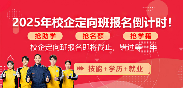 2025校企定向班报名倒计时
